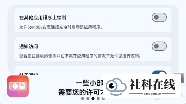 StandBy官方版使用简介3