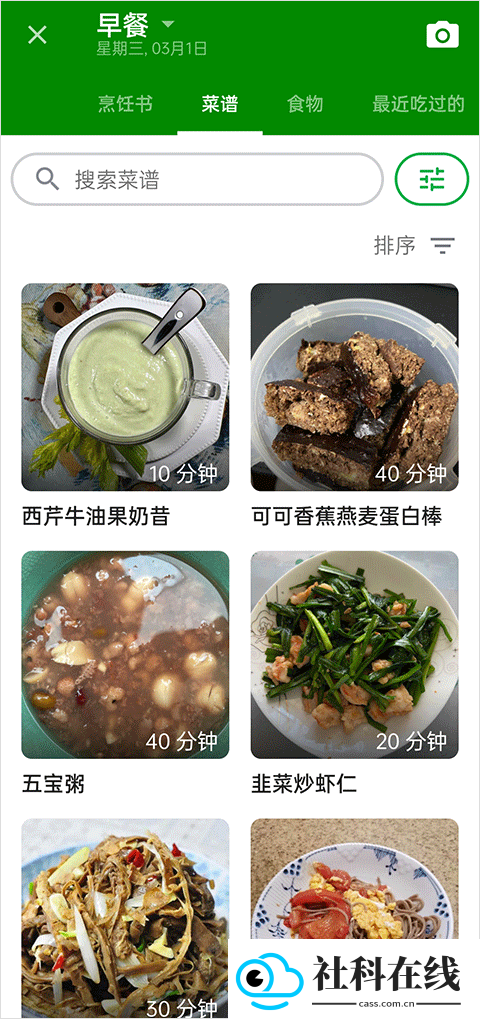 FatSecret app