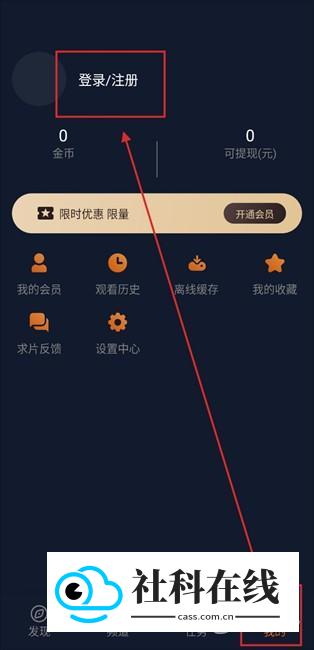 JCYAPP:ORG囧次元注册登录教程-2