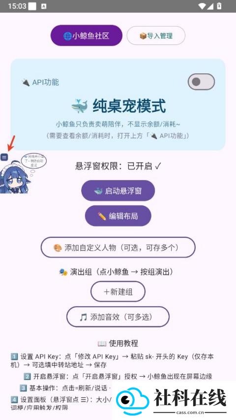 小鲸鱼桌宠手机版