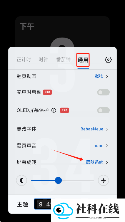 极简时钟app