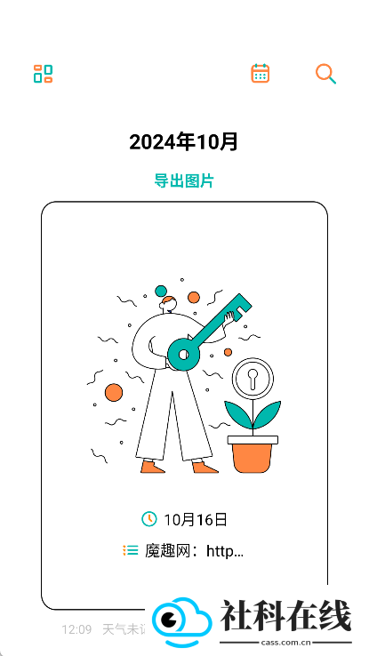 人生笔记app