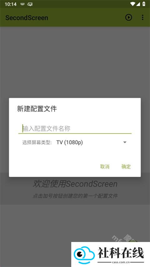 SecondScreen安卓版