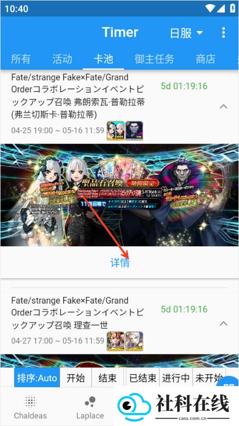 chaldea客户端