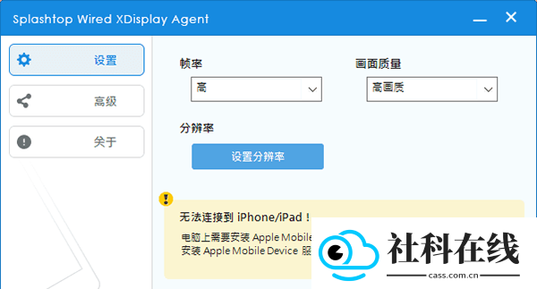splashtop wired XDisplay官方版