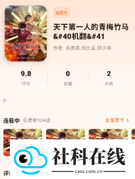 菠萝漫画