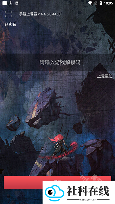手游上号器