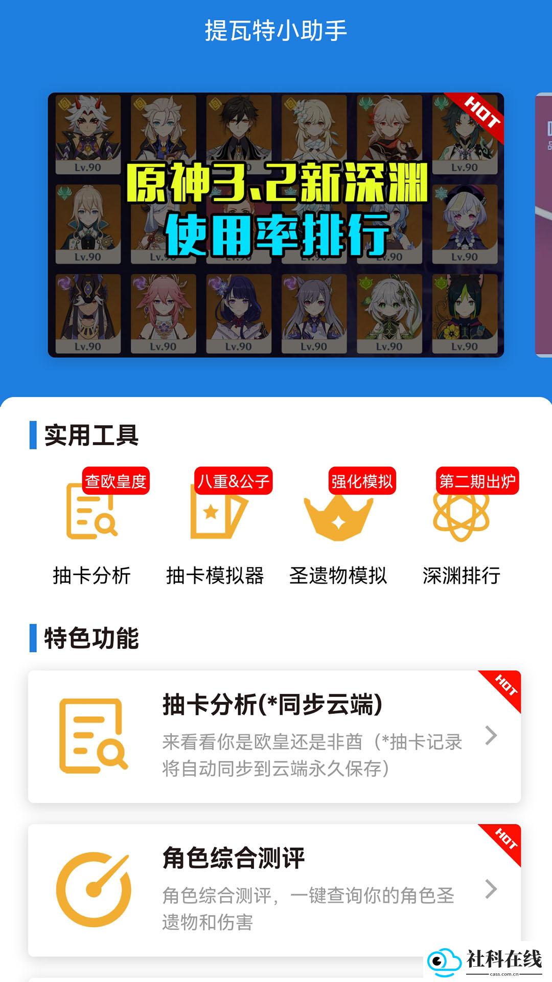 提瓦特小助手