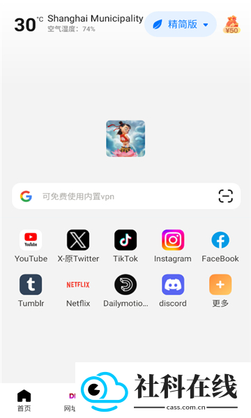 哪吒浏览器无国界