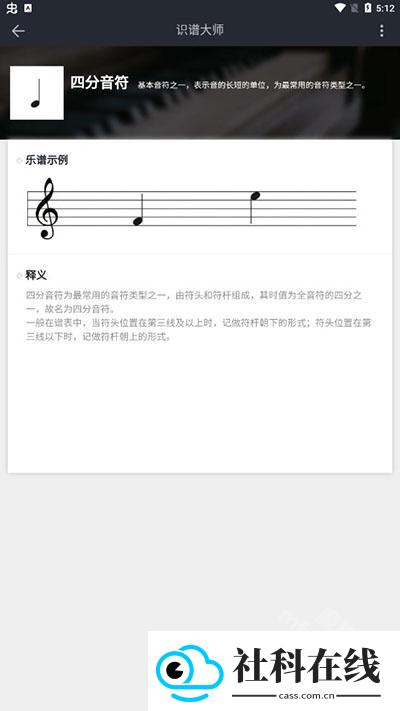 识谱大师app