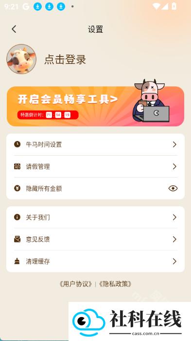 牛马时钟