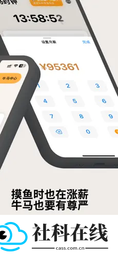 牛马时钟