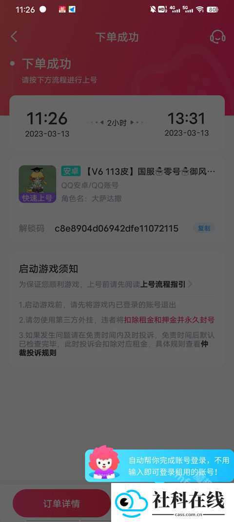 手游上号器