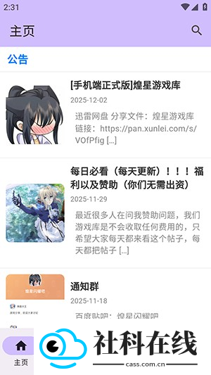 煌星游戏库app
