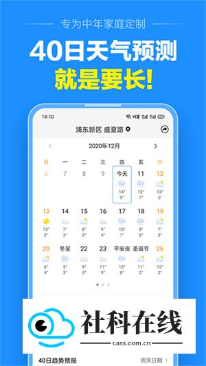 准点天气