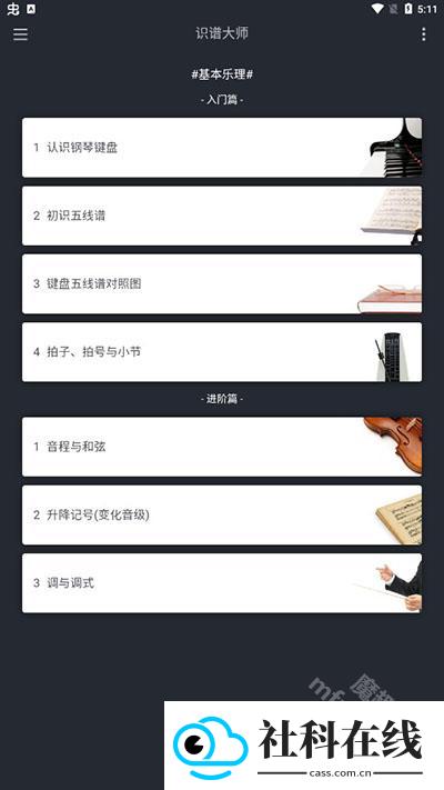 识谱大师app