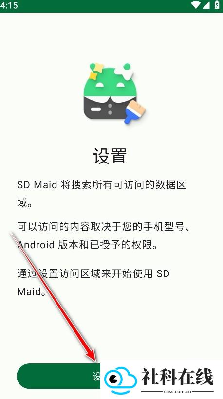 SD Maid SE专业版