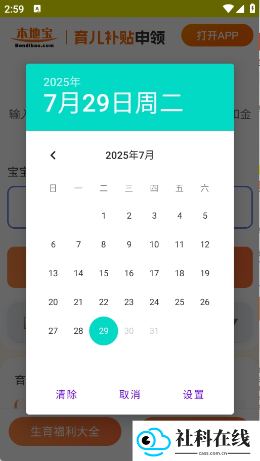 育儿补贴申领计算器