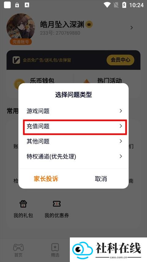 233乐园游戏盒