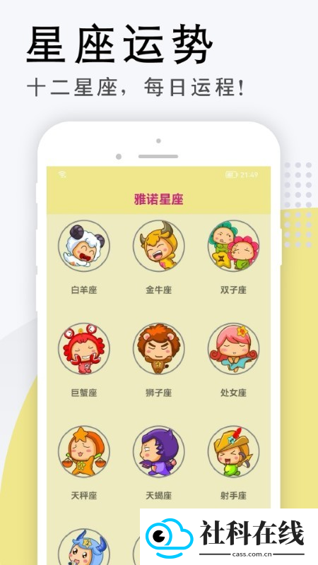 雅诺星座