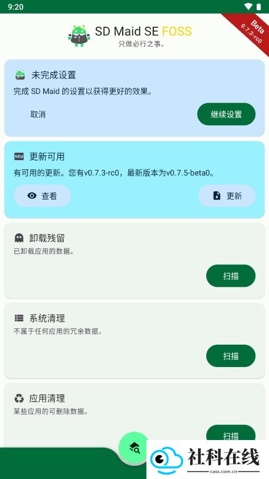 SD Maid SE专业版