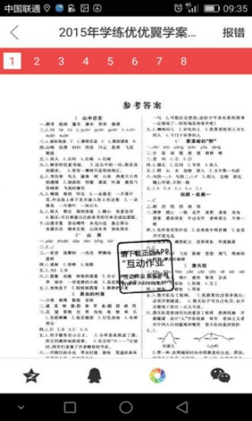 互动作业