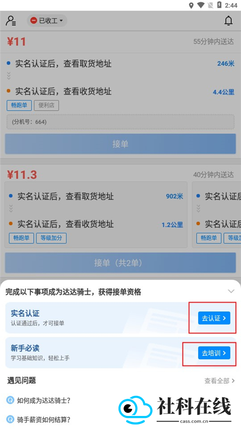 京东外卖众包骑手