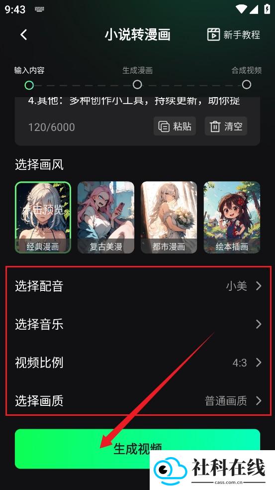 推文快剪
