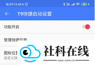 快启动Pro