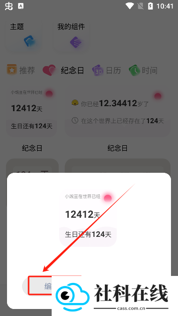 widgify小组件下载