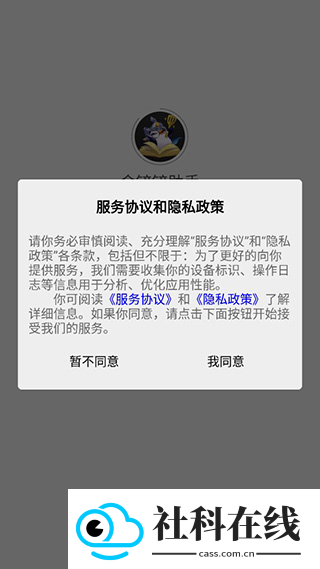 金铲铲之战助手