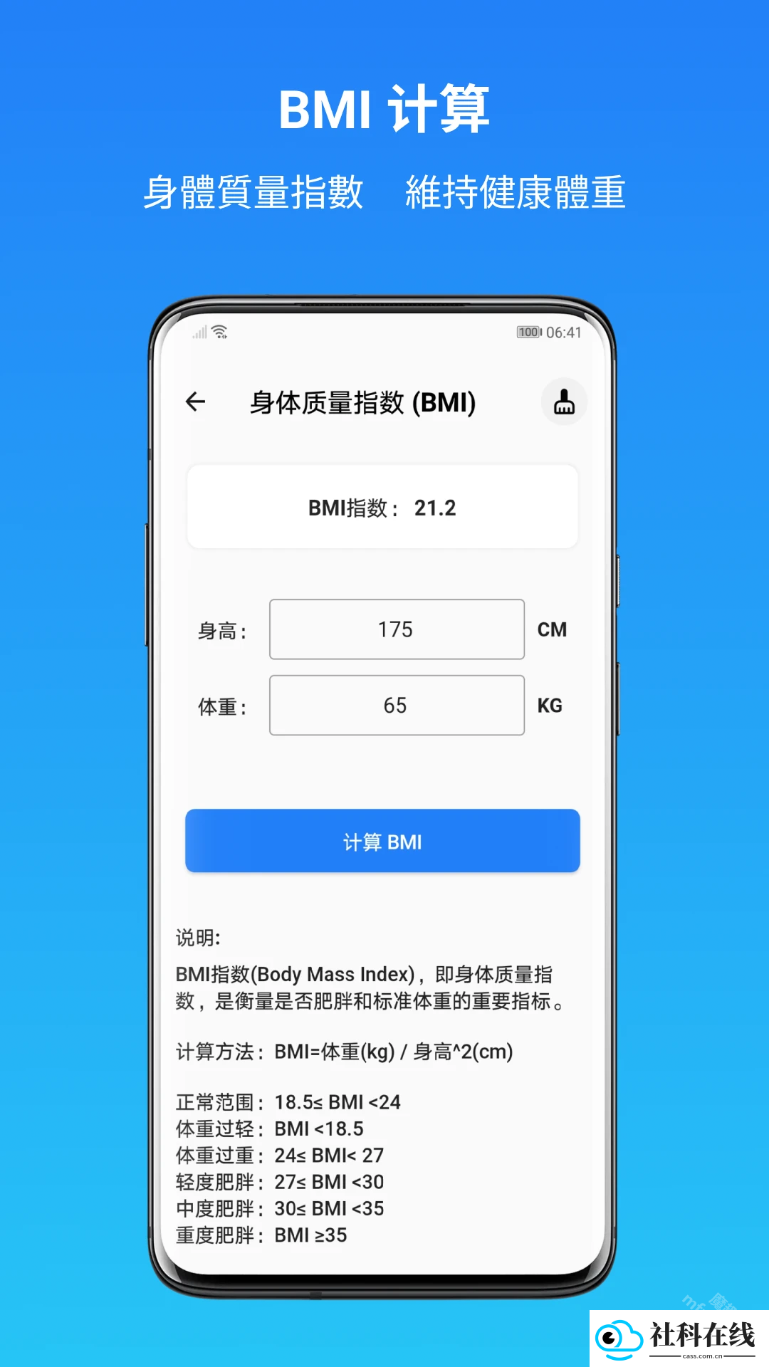 运动健康计算器app