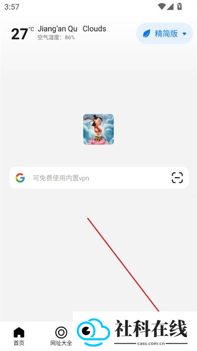哪吒浏览器无国界