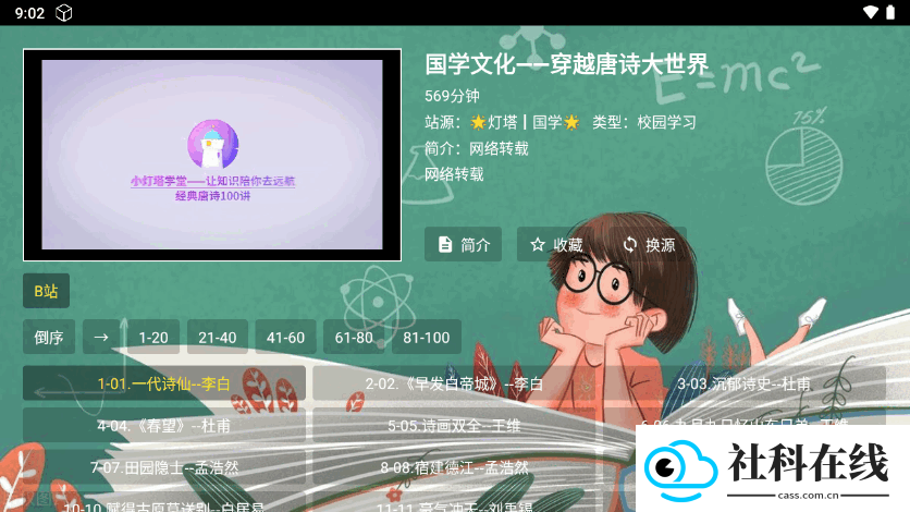 七星智教安卓版