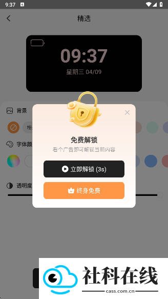 透明魔力小组件
