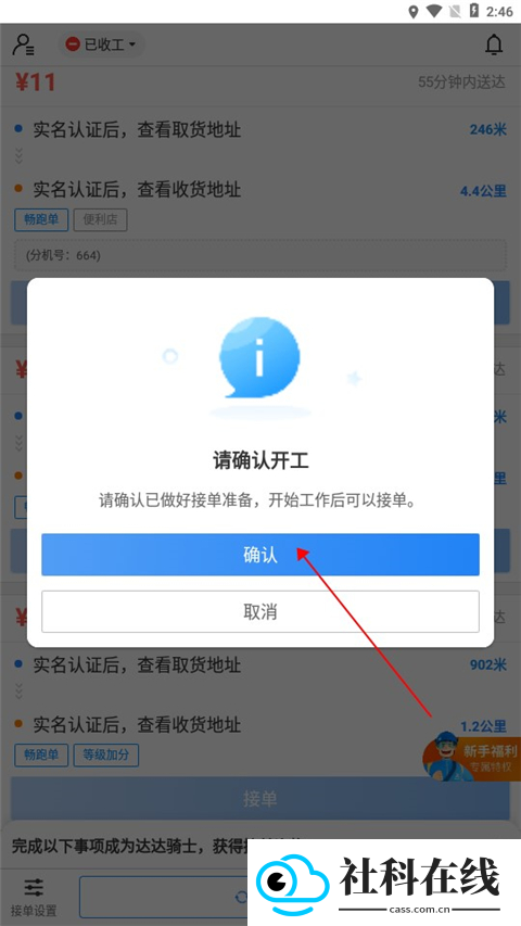 京东外卖众包骑手