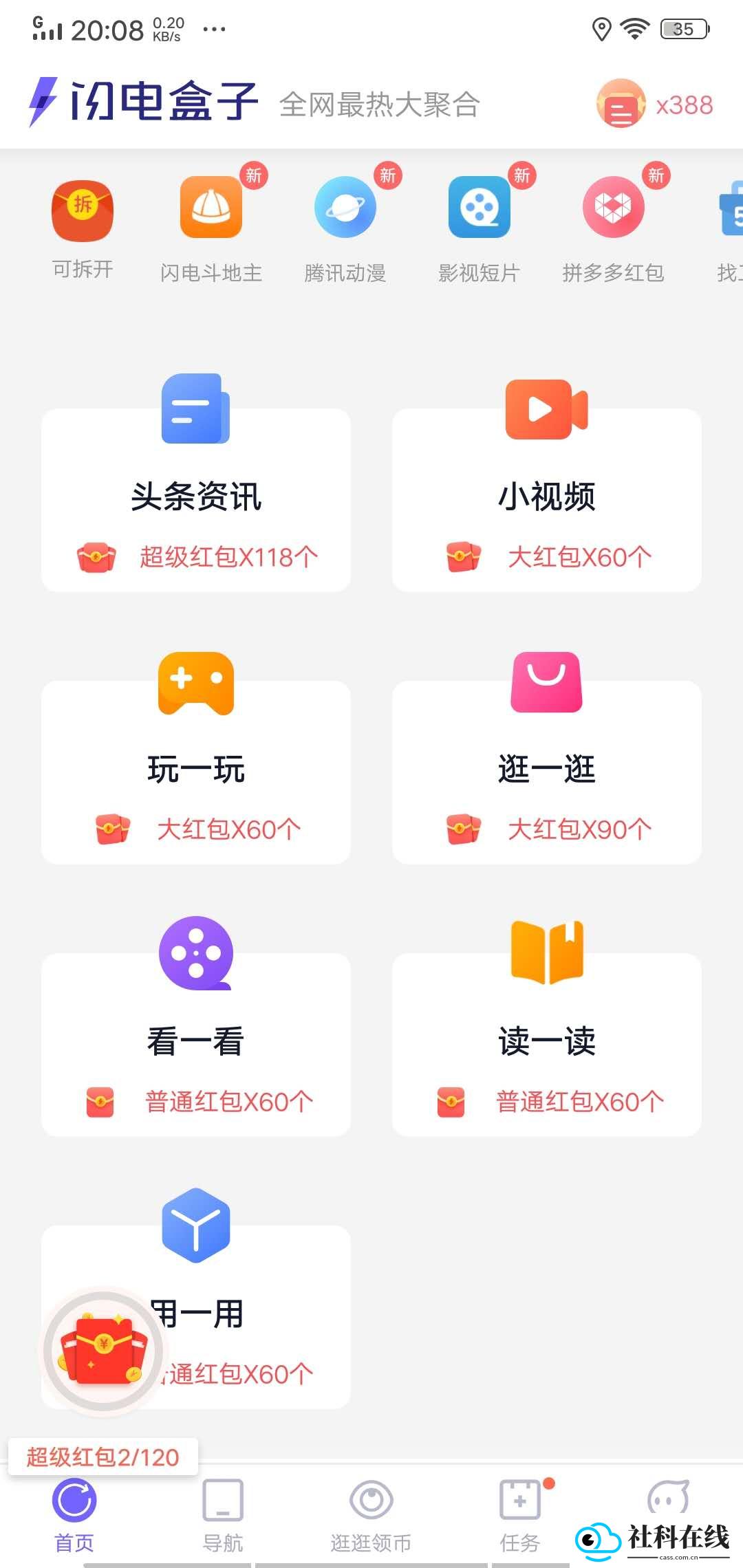 闪电盒子
