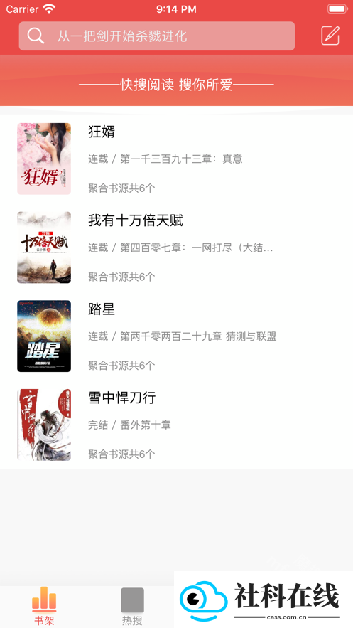 快搜阅读器app下载最新版本