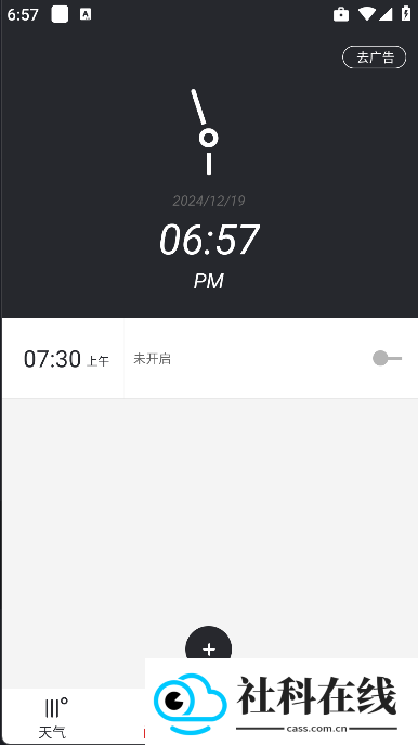 哒哒天气闹钟app