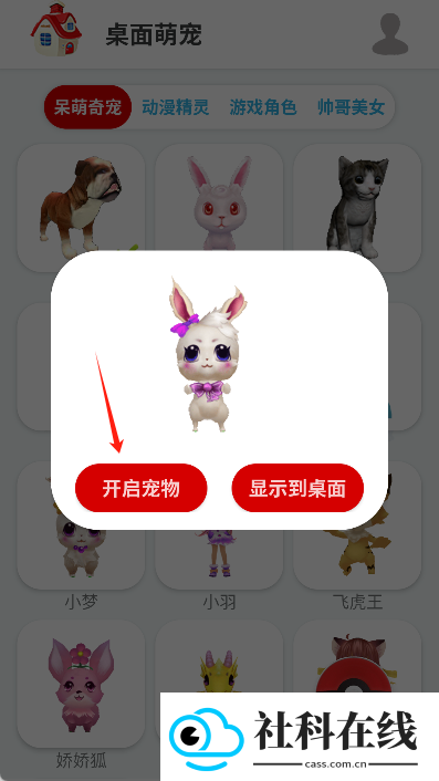 桌面萌宠软件