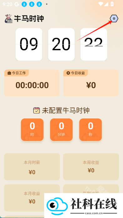 牛马时钟