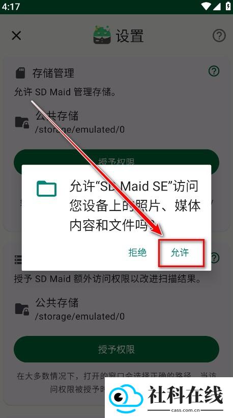 SD Maid SE专业版