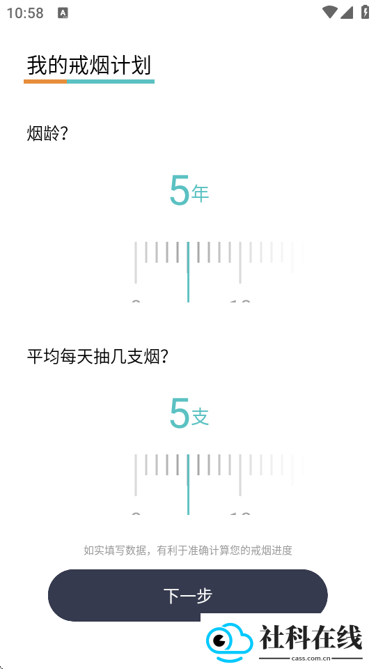 戒烟打卡