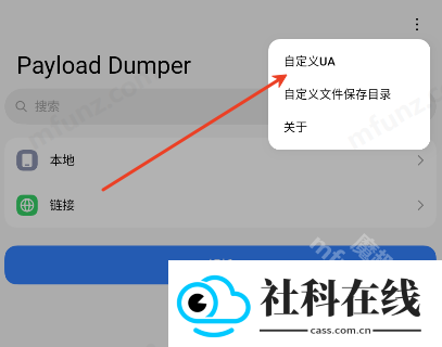 Payload Dumper