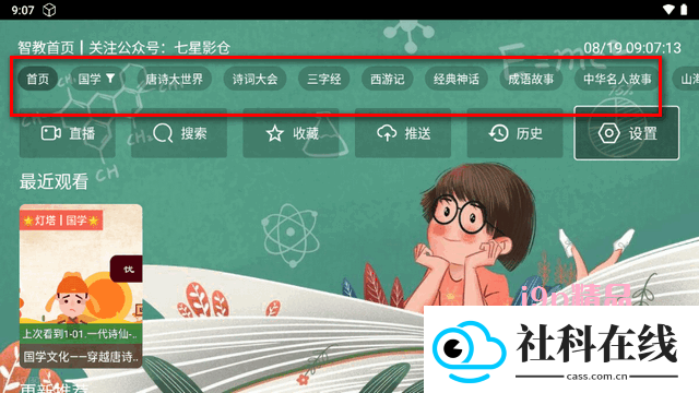 七星智教安卓版