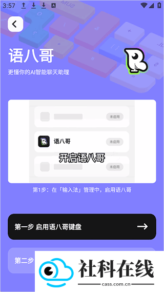 语八哥