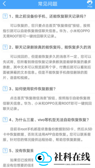QQ恢复大师