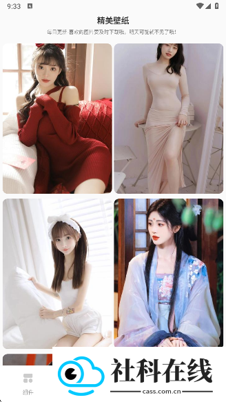透明魔力小组件