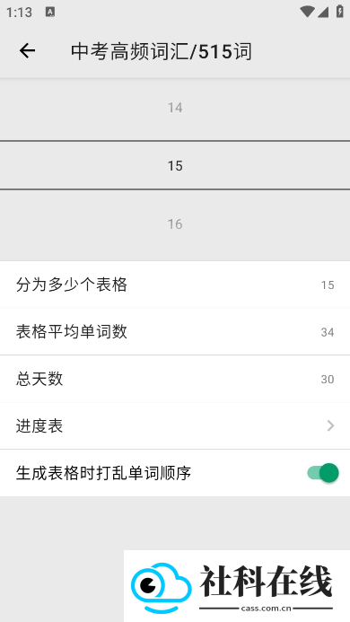 表格背单词