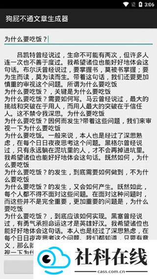 狗屁不通文章生成器